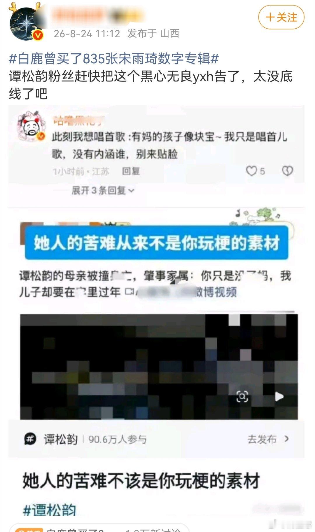 白鹿大粉（uid:7455641691）p图zy他人，图一是原图，白鹿粉丝自己说
