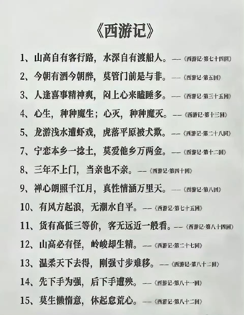 四大名著里的一些经典名句 ，欢迎补充！ 