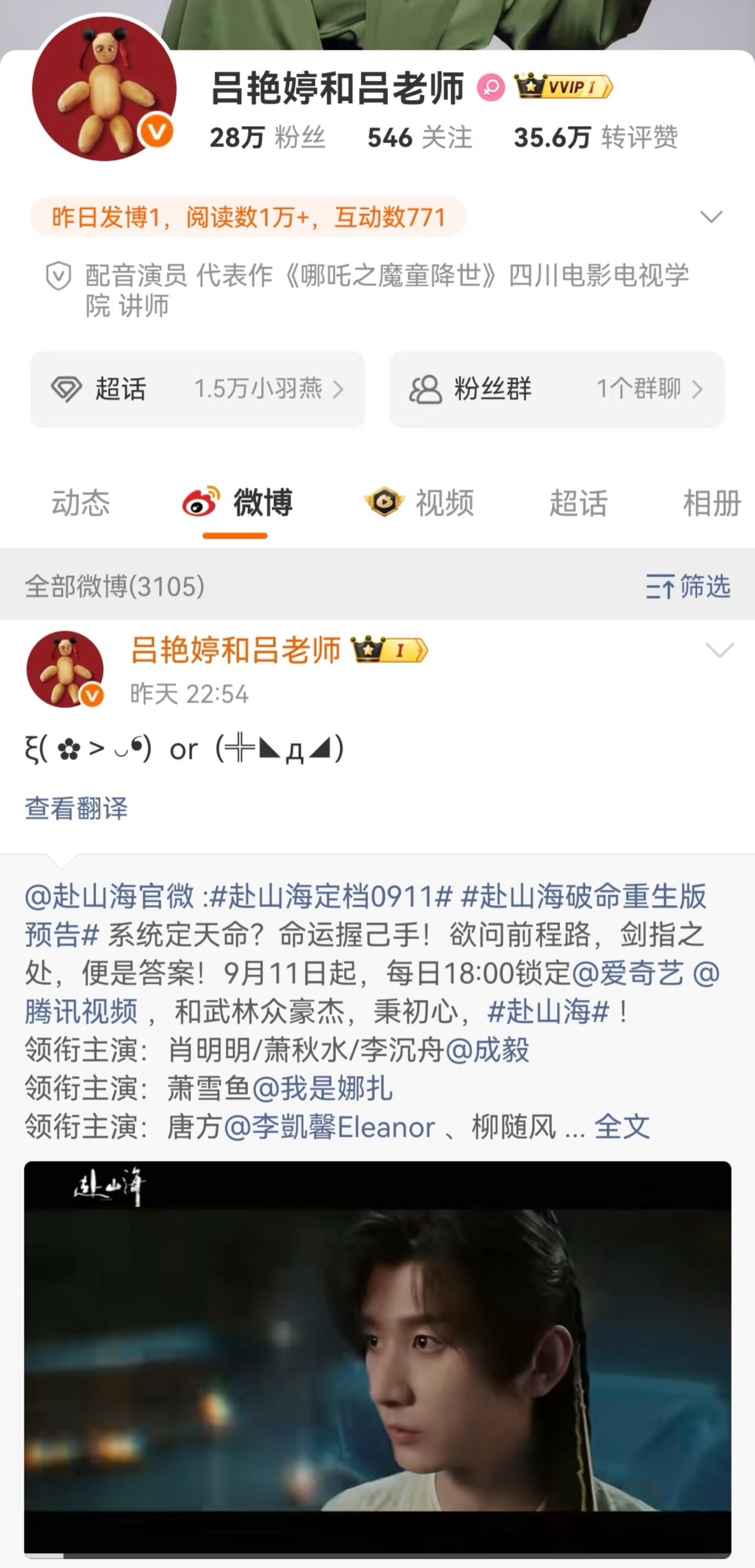 是最爱的魔丸哪吒的配音老师，就说这个魔典系统的声音怎么这么熟悉，原来是吕老师，三
