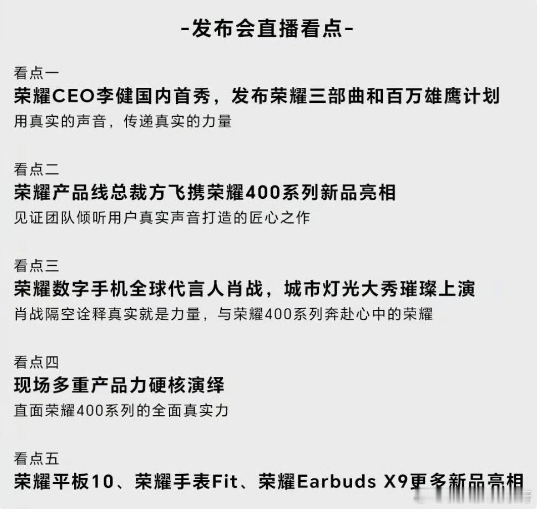 今晚就是荣耀400系列的发布会了？看了一下节目单，感觉最期待的还是新CEO李健国