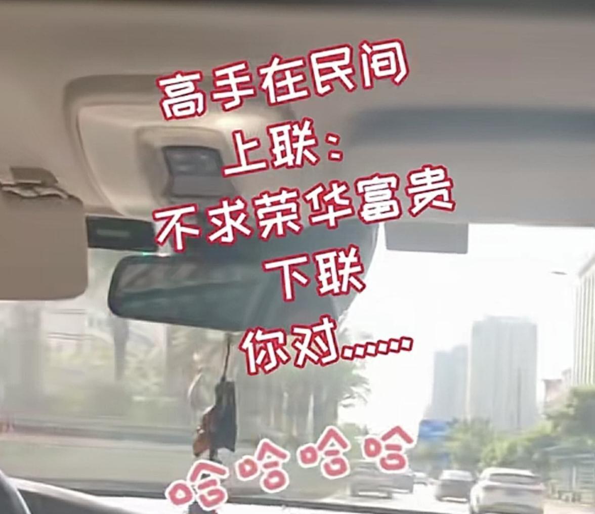 高手达人在民间
上联：不求荣华富贵
下联：
你对