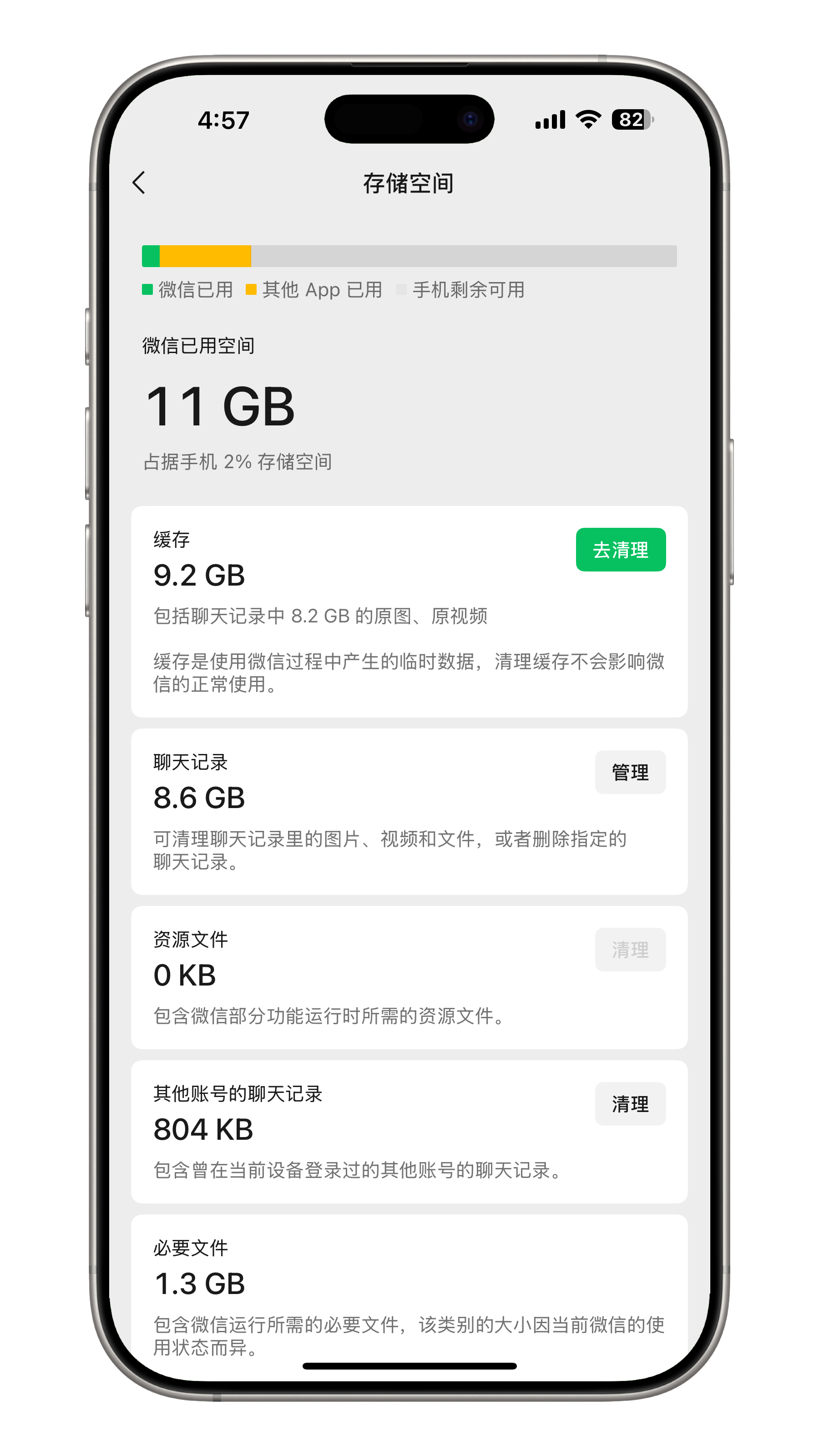 微信内存一下子就少了10G每次定期清理都是10G左右[允悲]攒够了定期会备份到电