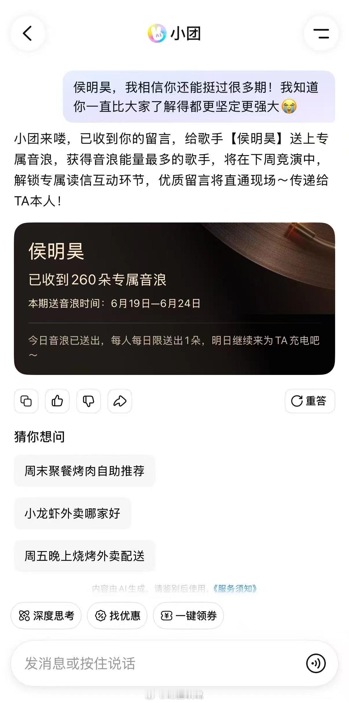 侯明昊发文我是歌手侯明昊终于能骄傲宣告自己是歌手侯明昊！美团小团读懂所有桃妹心意