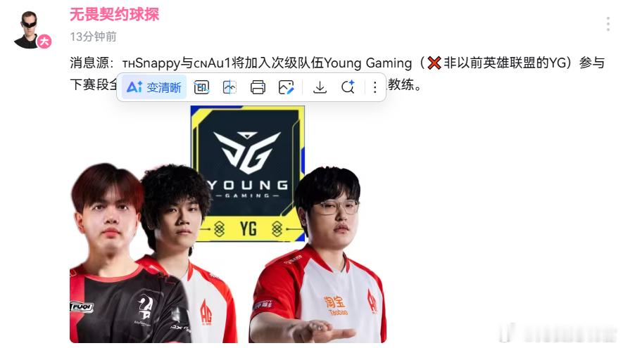 🇹🇭Snappy与🇨🇳Au1将加入次级队伍Young Gaming（❌非