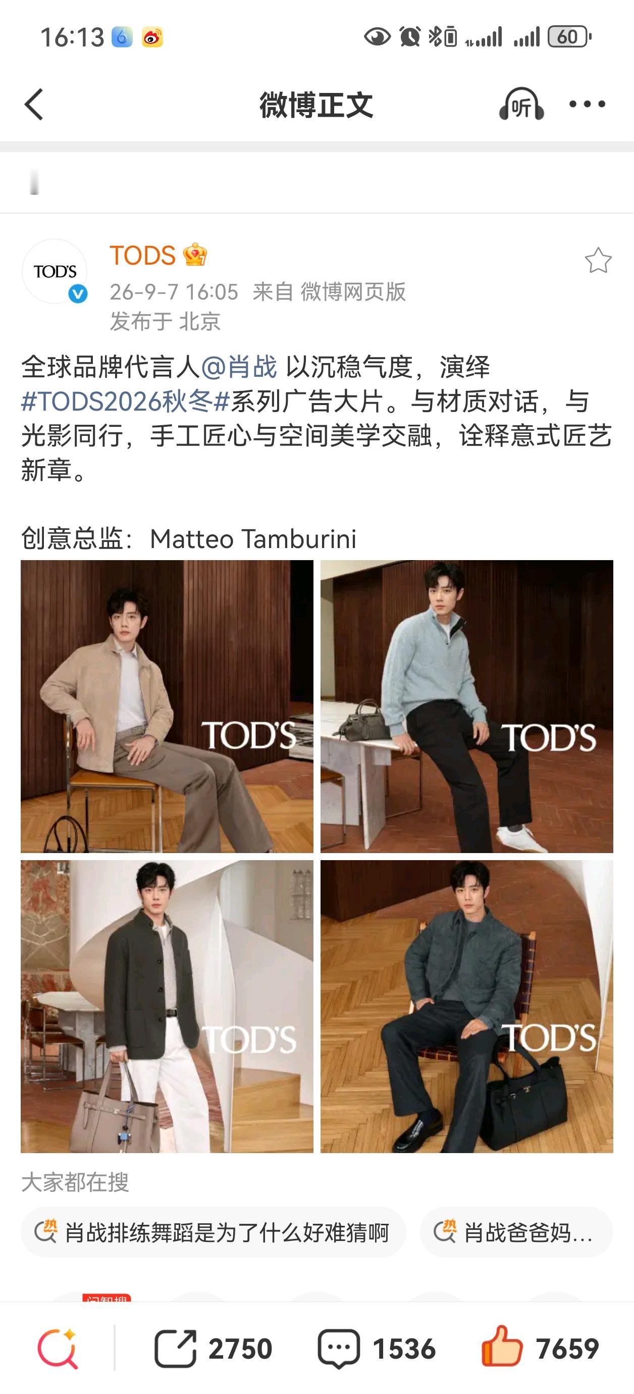 tods秋季上新，小室和tods都发了老钱风的肖战，我的sa也提醒我国广的海报更