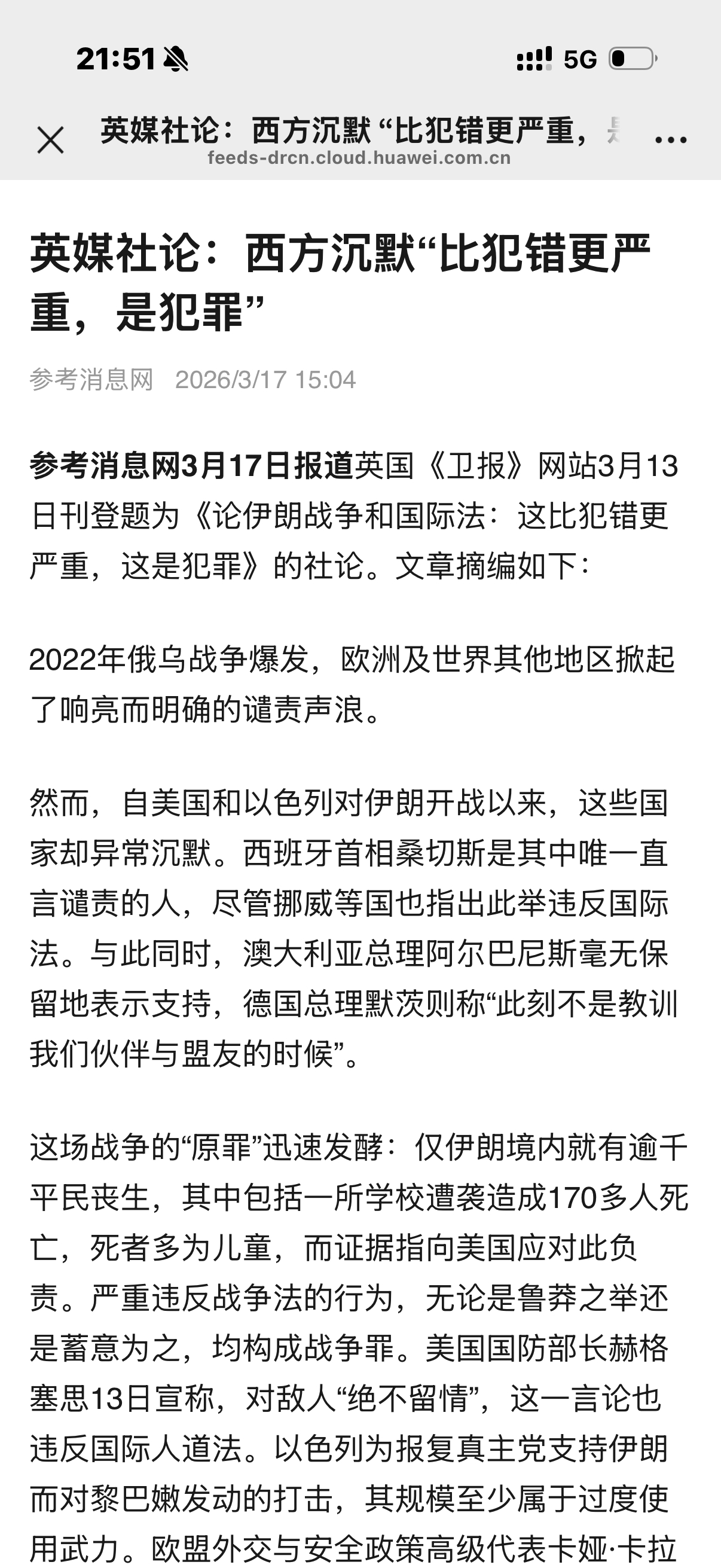 卫报批西方的沉默是犯罪比犯错更可怕🔥《卫报》怒批西方沉默：这比犯错更严重，是犯