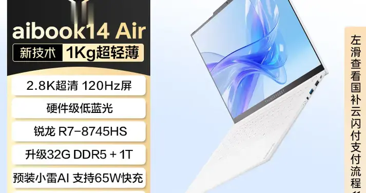 全金属机身轻约1kg！雷神aibook14 Air新配色开售