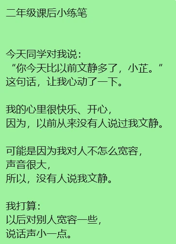 二年级小女生碎碎念