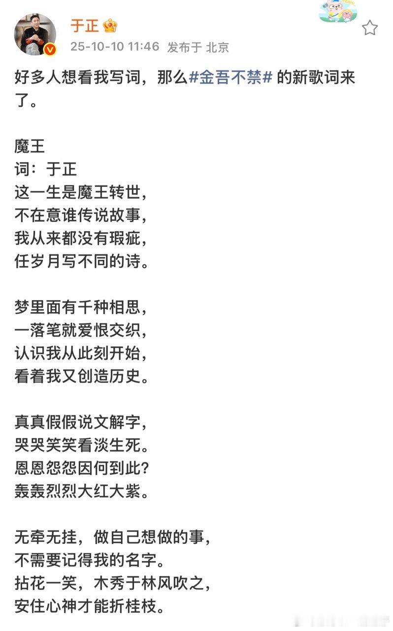 于正写歌词了于正给金吾不禁写歌词居然真的写了，蹲到了！ ​​​