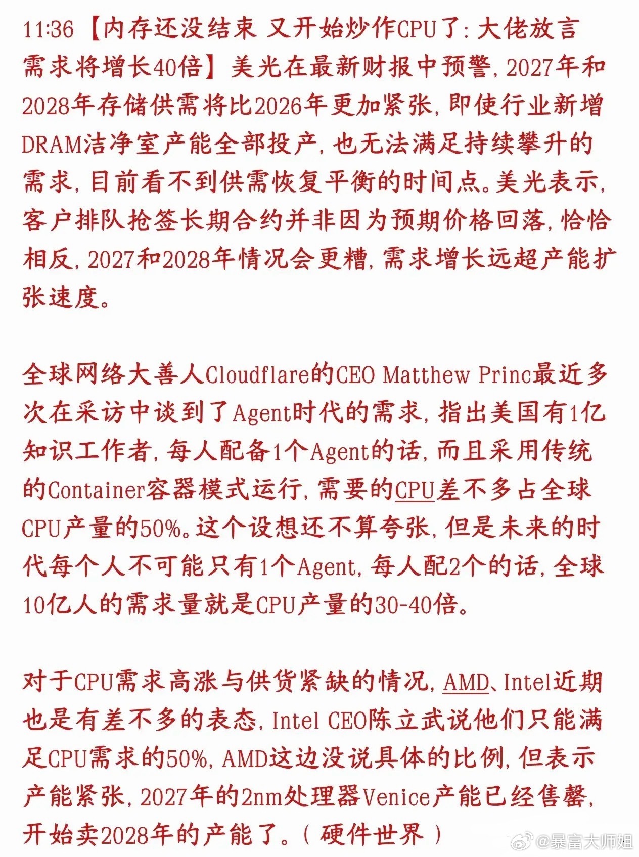 A股科技股下一个主线可能就是CPU了，继内存后CPU又炒起来了美光（存储大厂）财