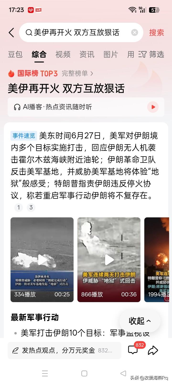 美国总统特朗普称：如果伊朗再不收手，伊朗将不复存在。伊朗不复存在肯定是不可能的，