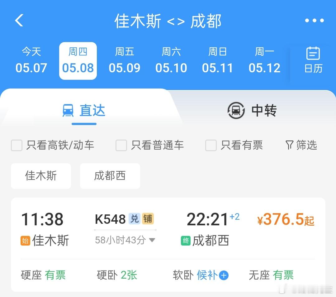 有时间去成都旅游，坐这个车咋样？ ​​​