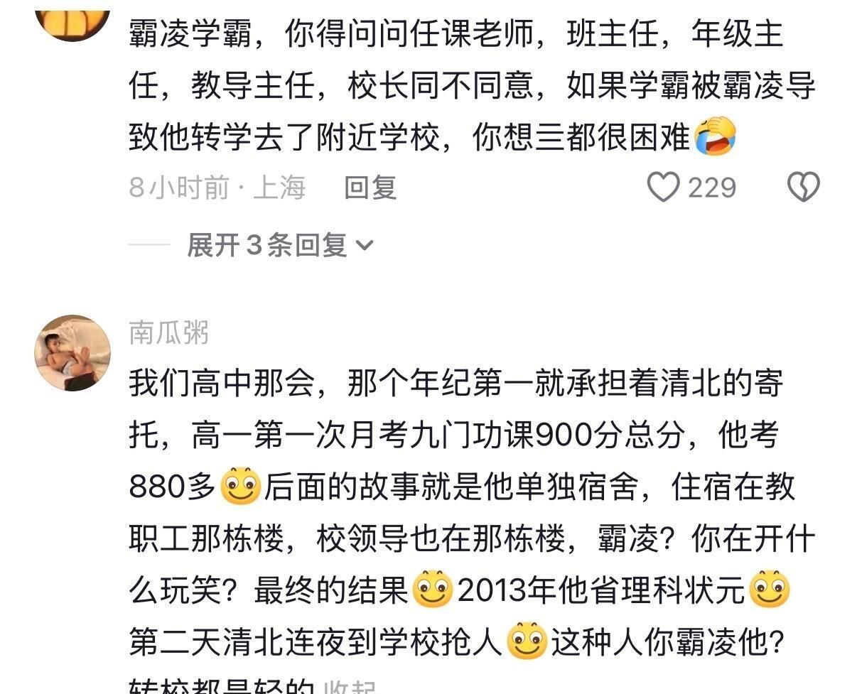 为什么学霸很少被霸凌 ​​​