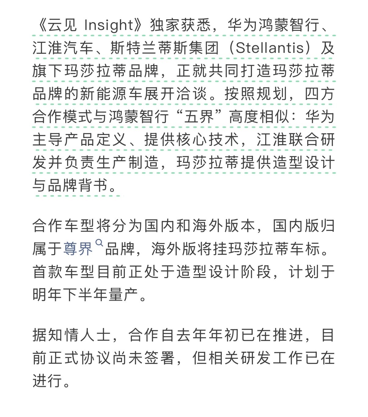玛莎拉蒂要加入鸿蒙智行了？要联手打造华为“第六界”？ 