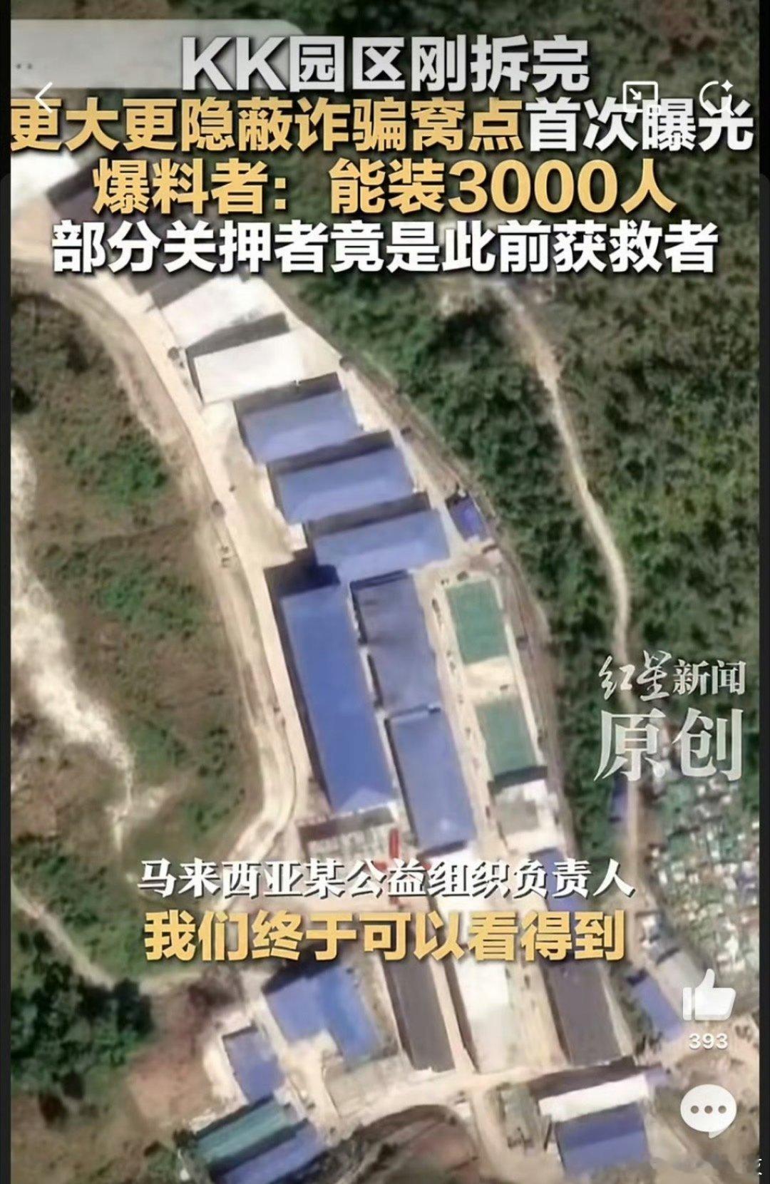 KK园区2.0内部照首曝光野火烧不尽啊，刚把妙瓦底KK园区剿灭，现在突然在深山里