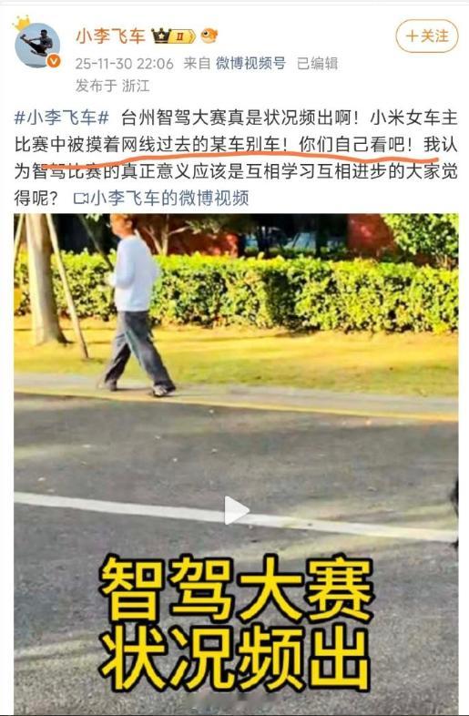 看到这两天各个平台关于我们第二届中国智驾大赛 台州站的一段小插曲，现场真实情况到