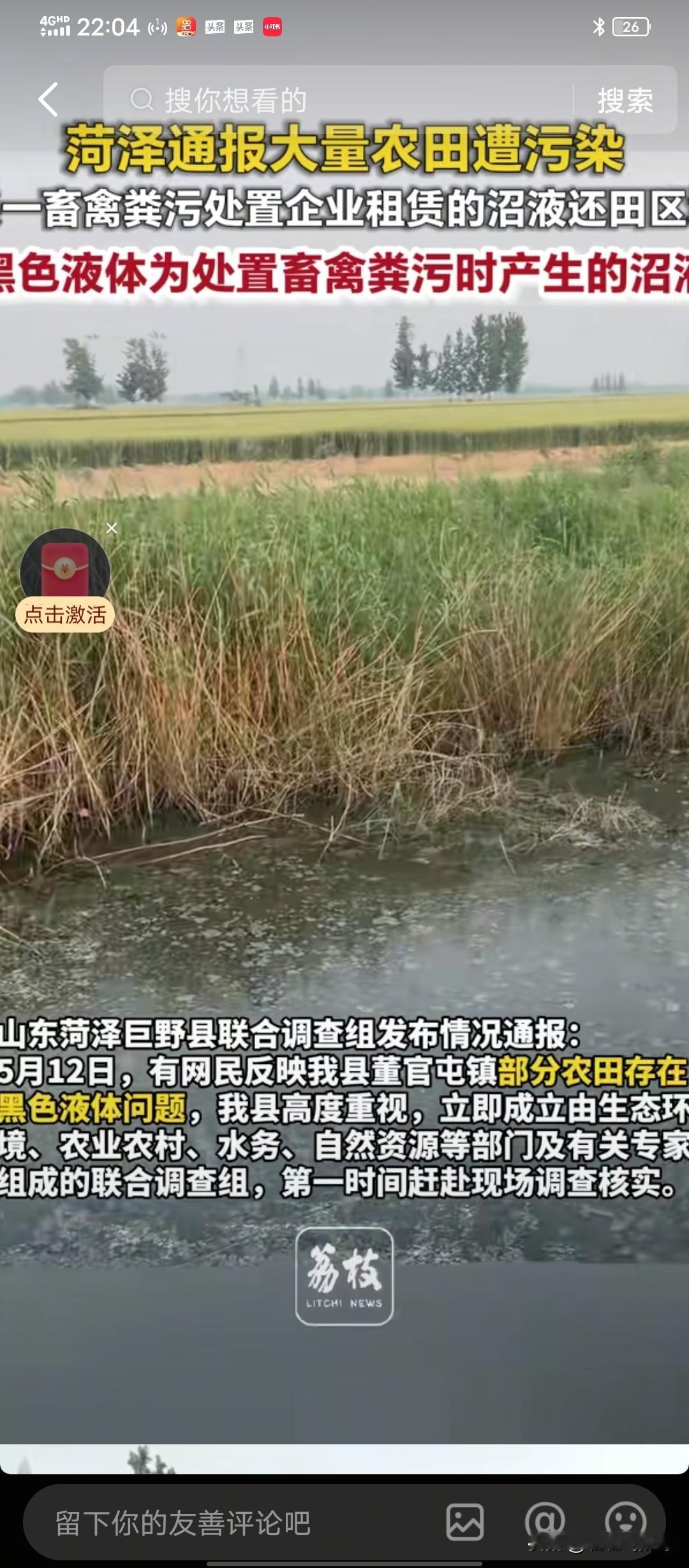 5月12日，猎渔齐哥账号发布荷泽巨野农田黑水污染严重的视频引起关注并在当天有了后