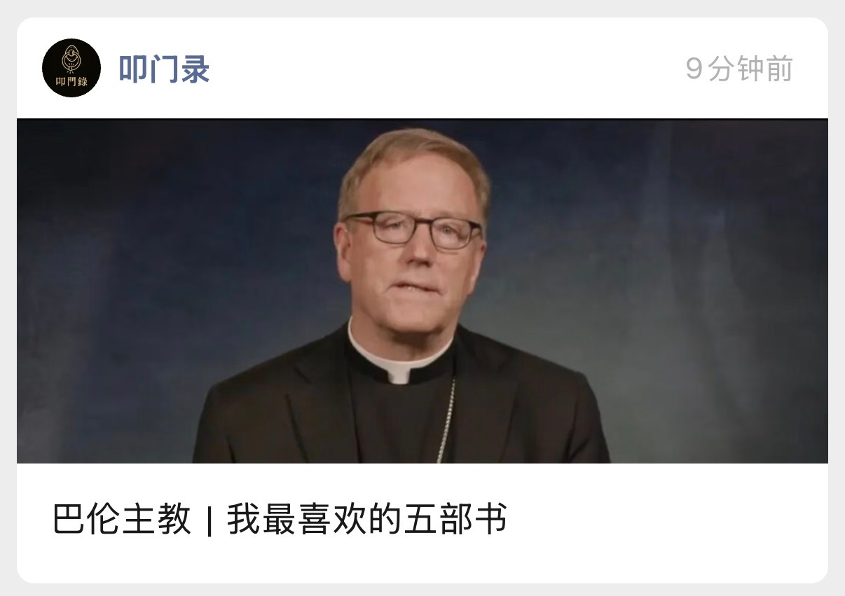 新译文，欢迎阅读。巴伦主教最喜欢的五本书分别是：阿奎那《神学大全》、但丁《神曲》