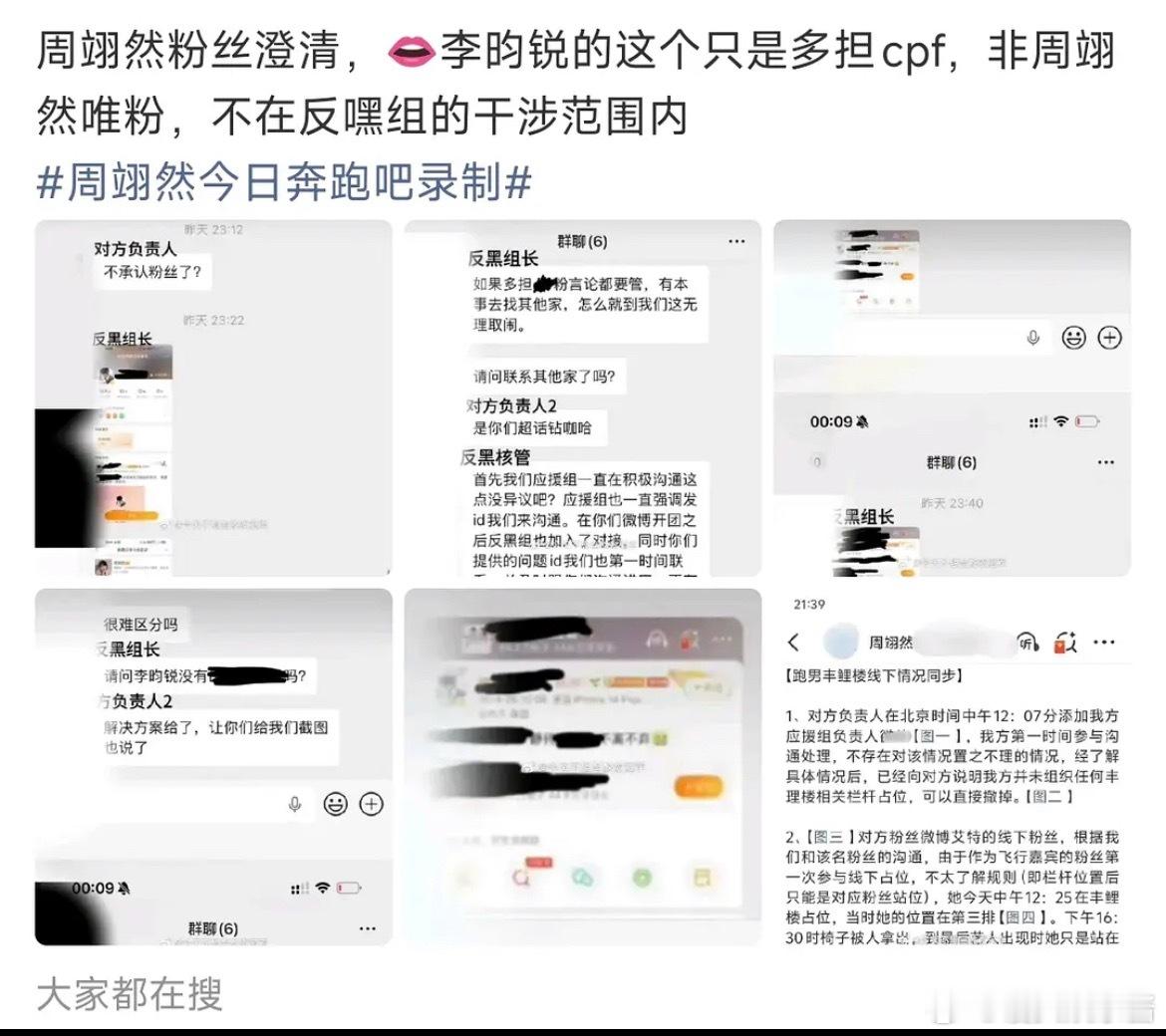 李昀锐和周翊然怎么交流上了 