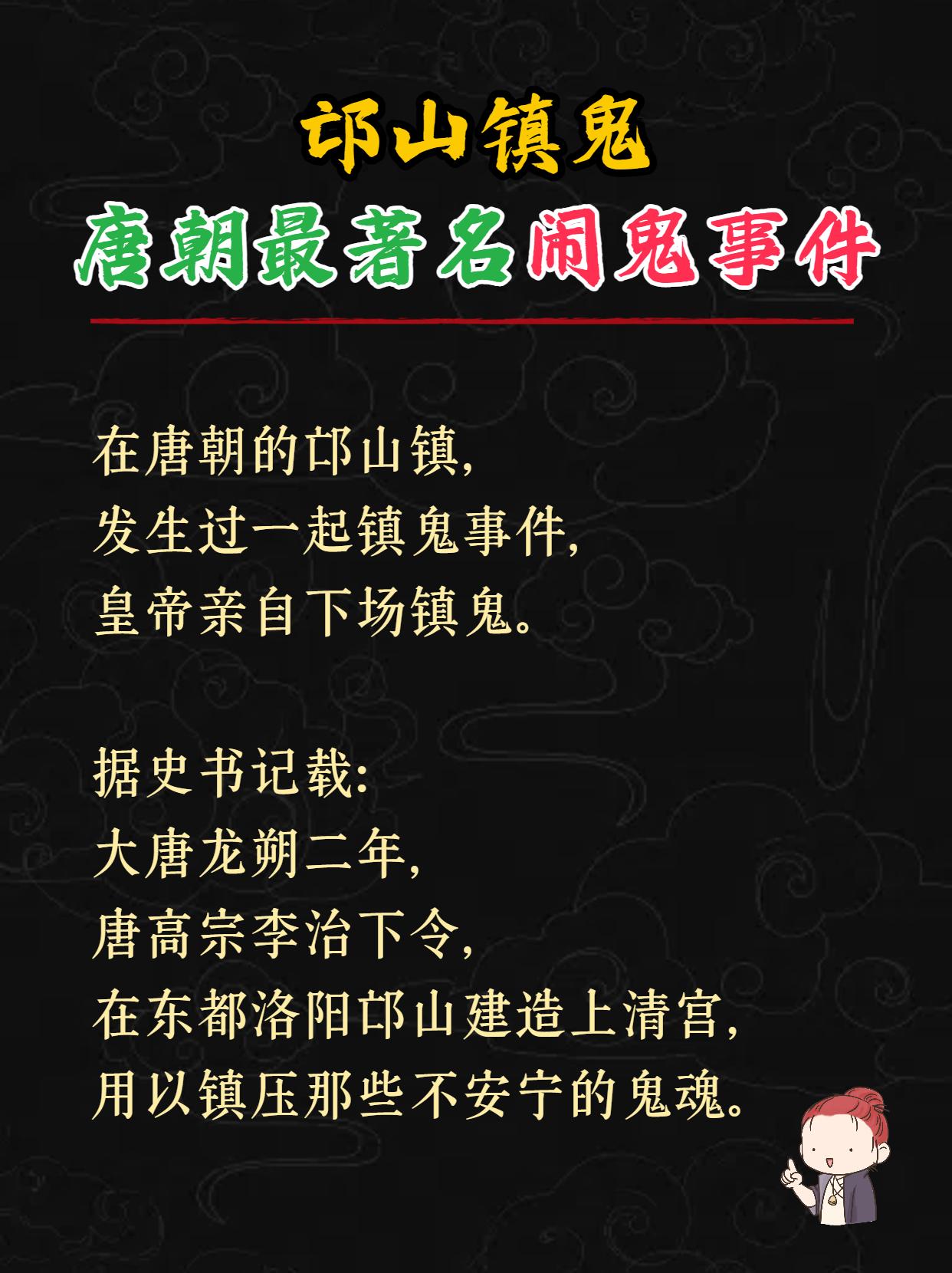 邙山镇鬼，唐朝最著名闹鬼事件！