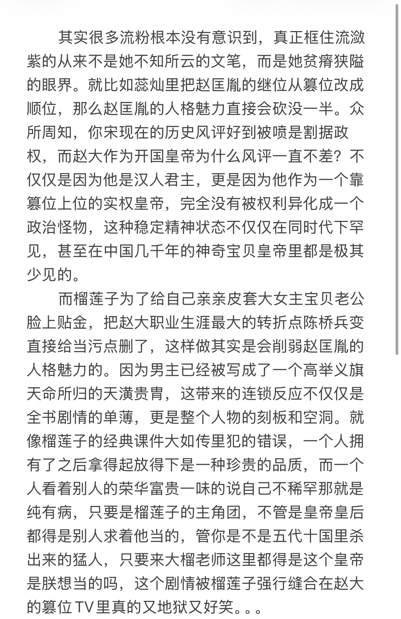 因为主播的肺腑之言一直被举报，所以直接发结论，流潋紫是一个一辈子走不出霸道总裁爱