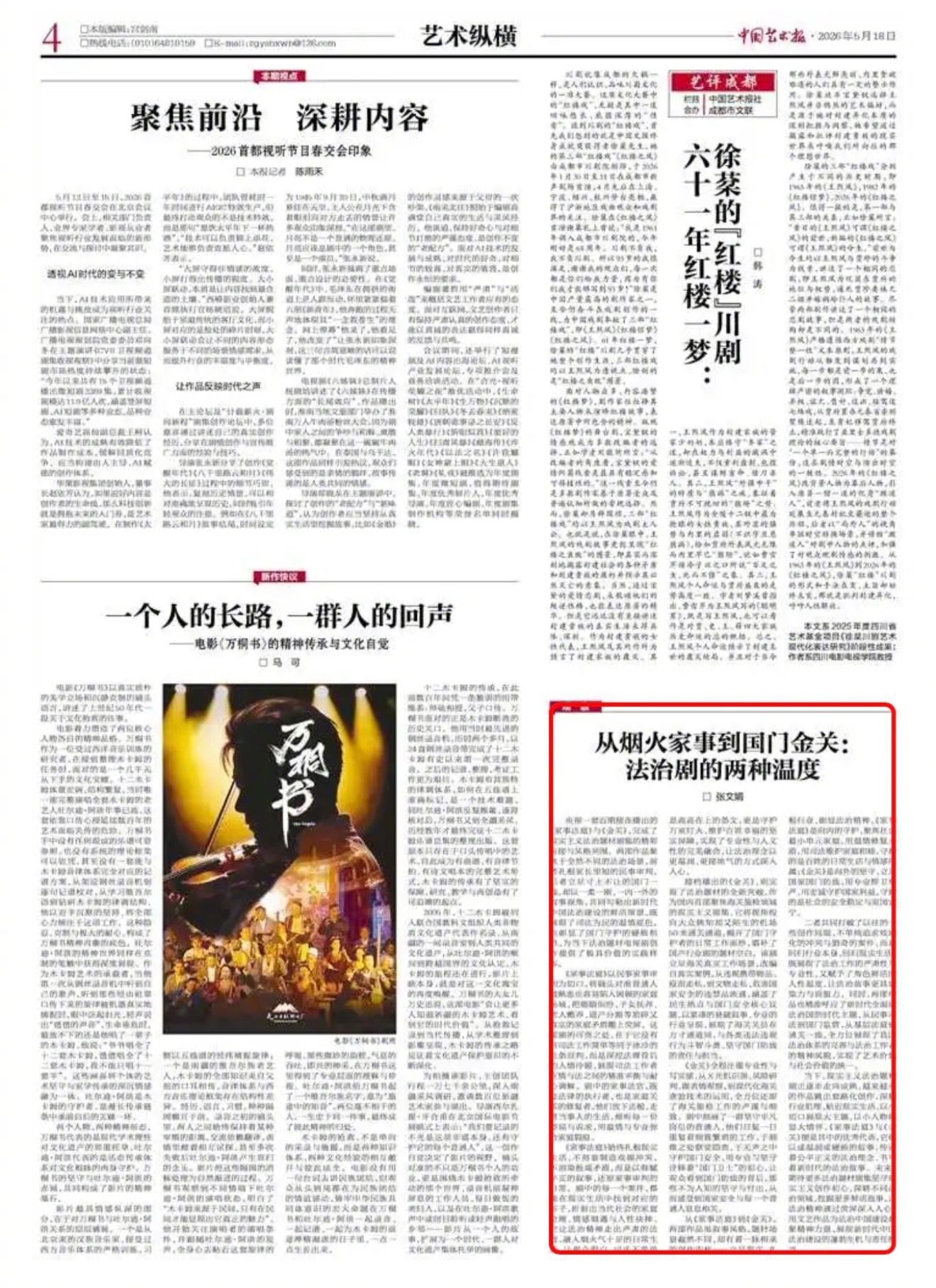 恭喜演员龚俊！恭喜《家事法庭》！再获认可！中国艺术报发表了对《家事法庭》的评论，