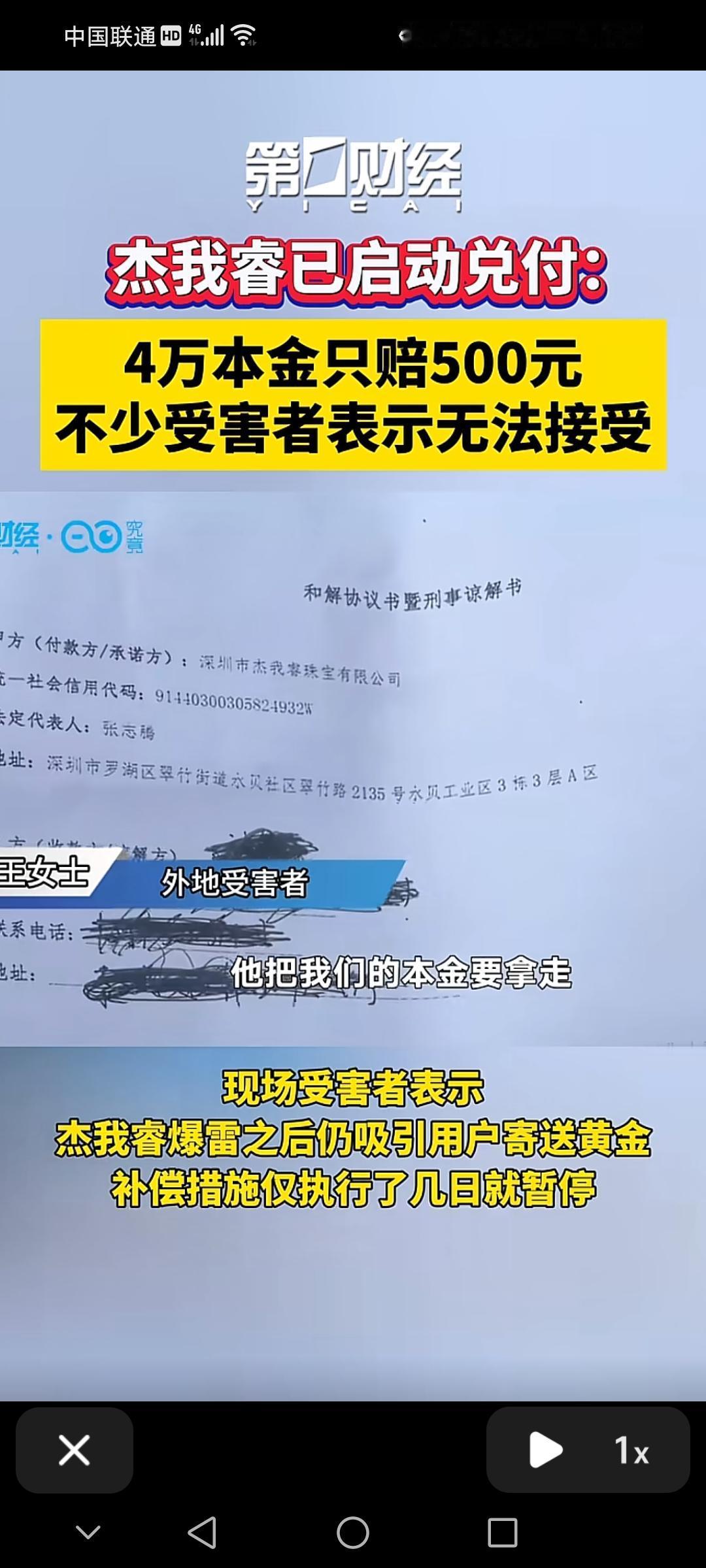 4万本金只赔500！你敢信，你敢认？[流泪]
  这种1.25折的兑付方案既不合