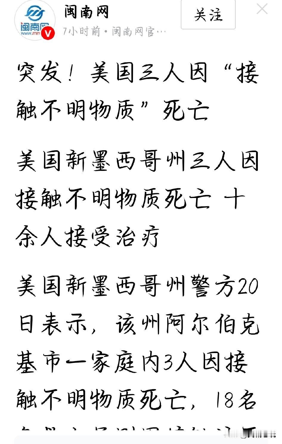 这是一则刚刚发生的突发新闻。



【惊魂美国】3人惨死家中，尸体“带毒”！18