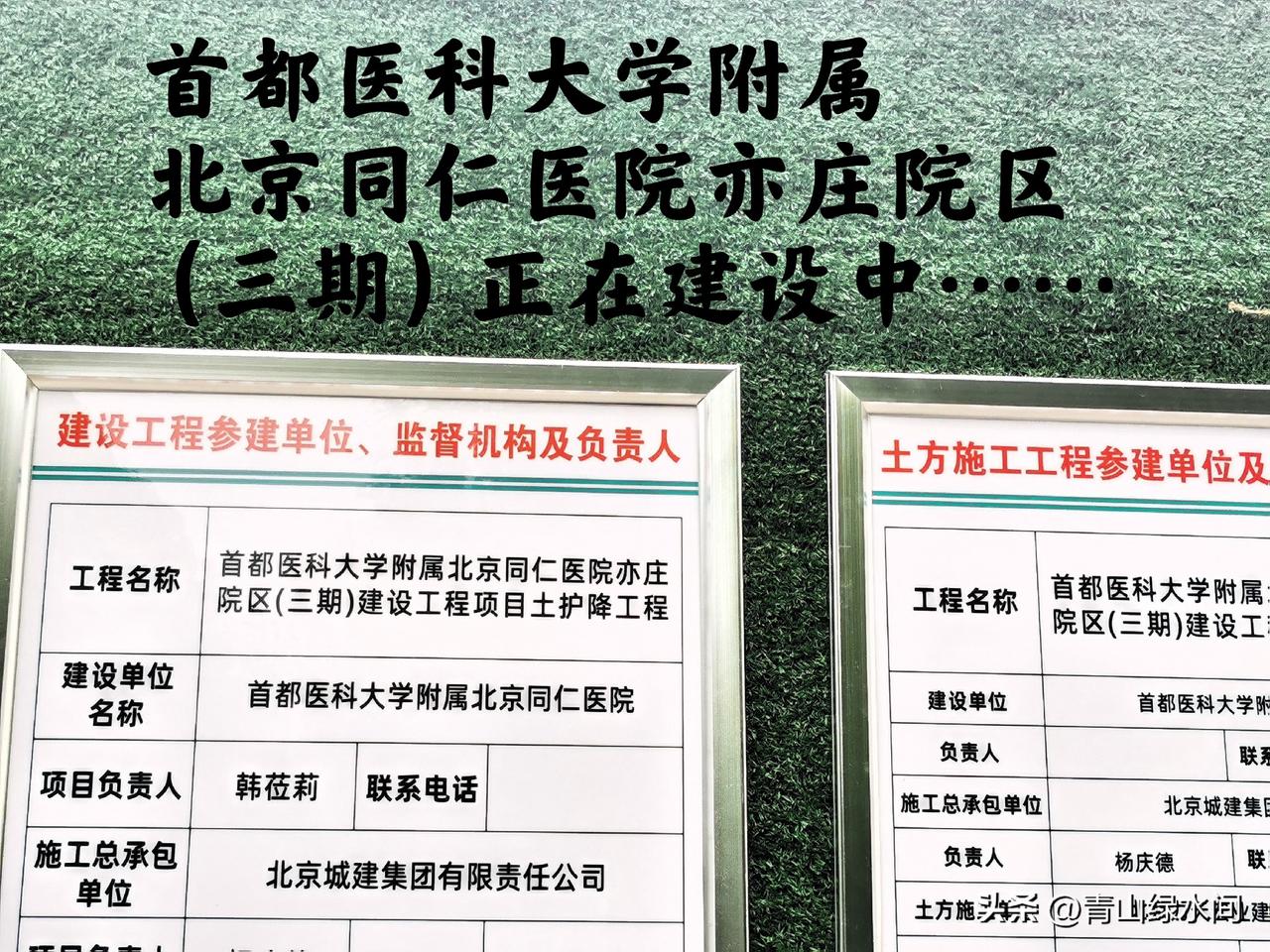 路过亦庄同仁医院三期工地，这里正在热火朝天的建设中，看报道三期总投资约21亿元，