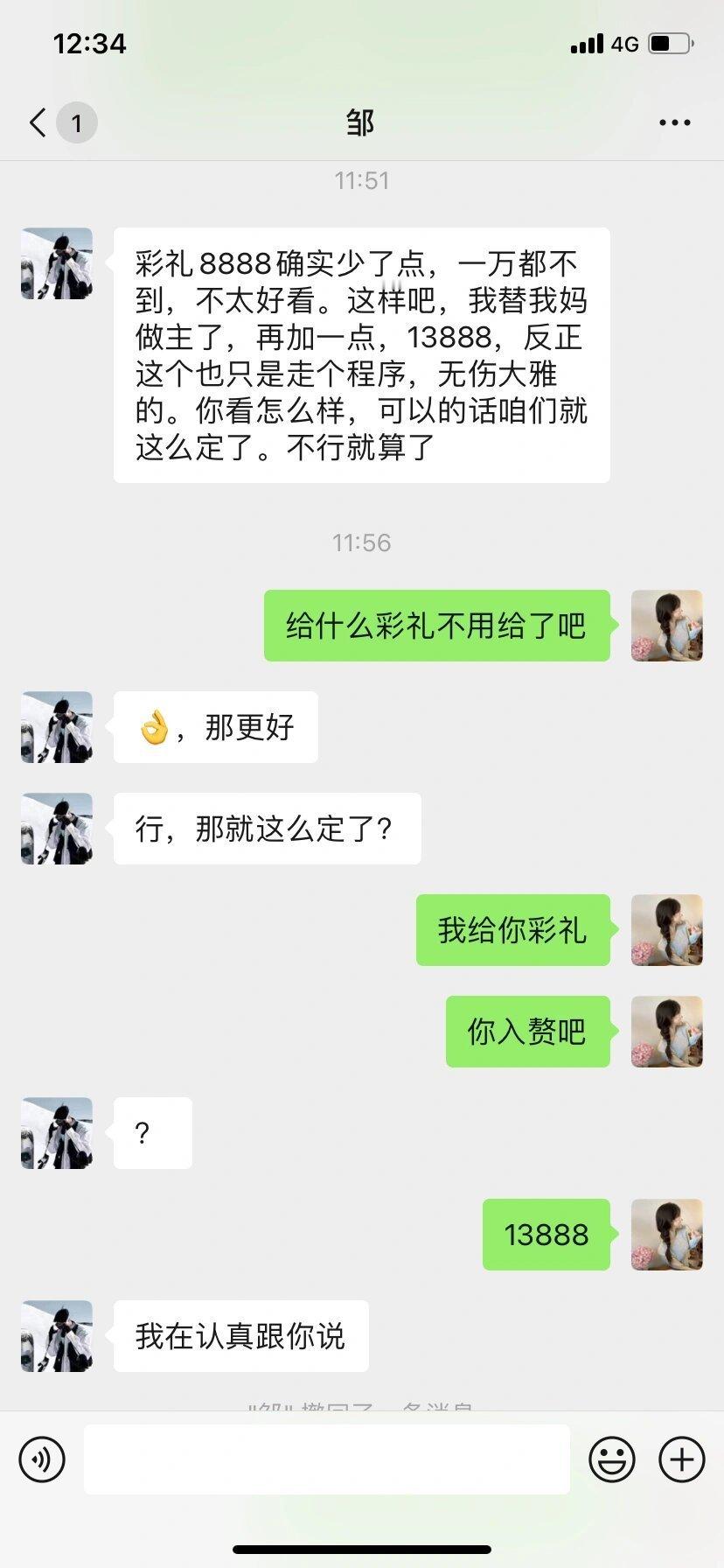 五年感情因彩礼闹崩了 ​​​