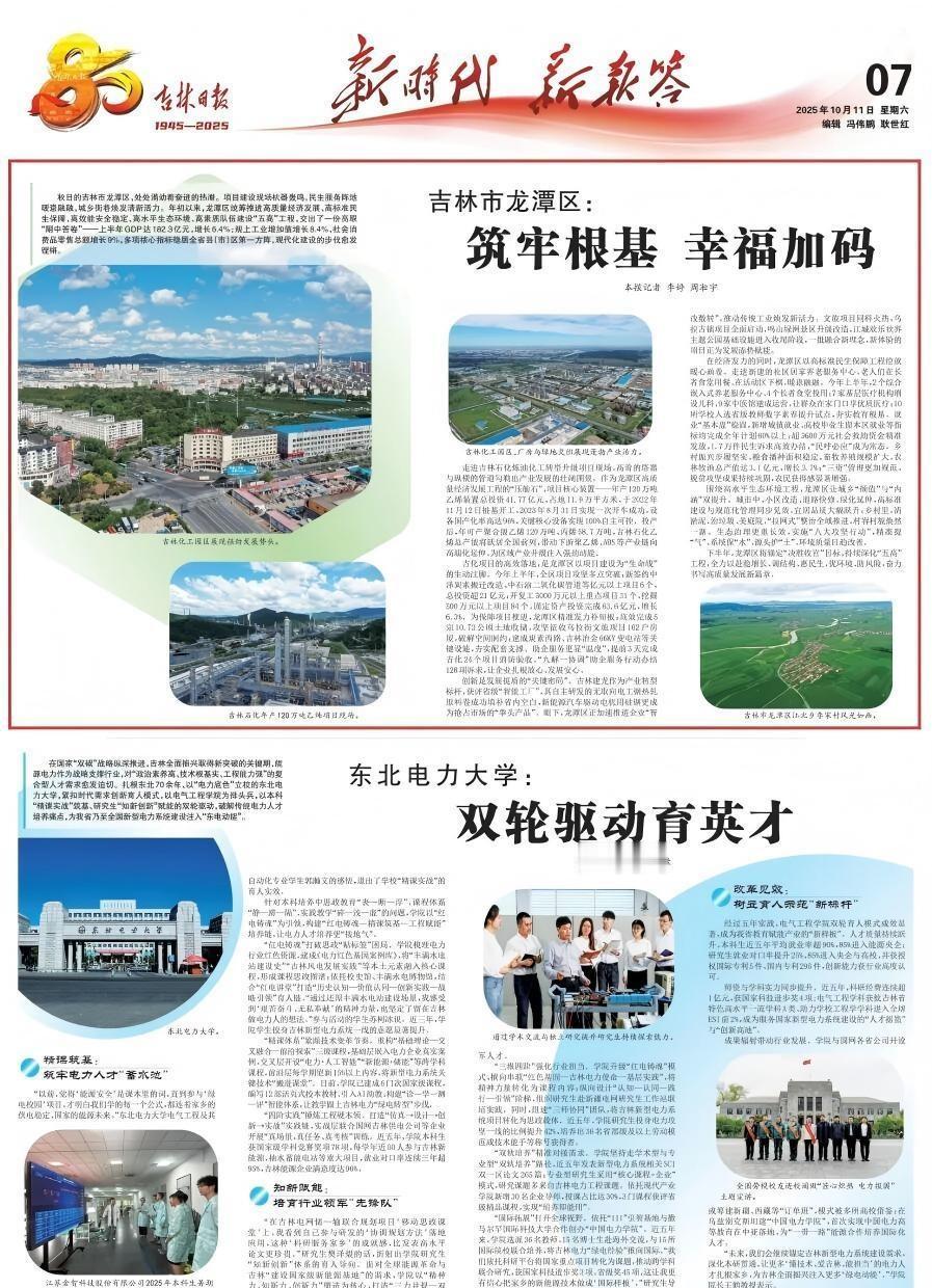 【吉林日报丨 吉林市龙潭区：筑牢根基 幸福加码】
秋日的吉林市龙潭区，处处涌动着