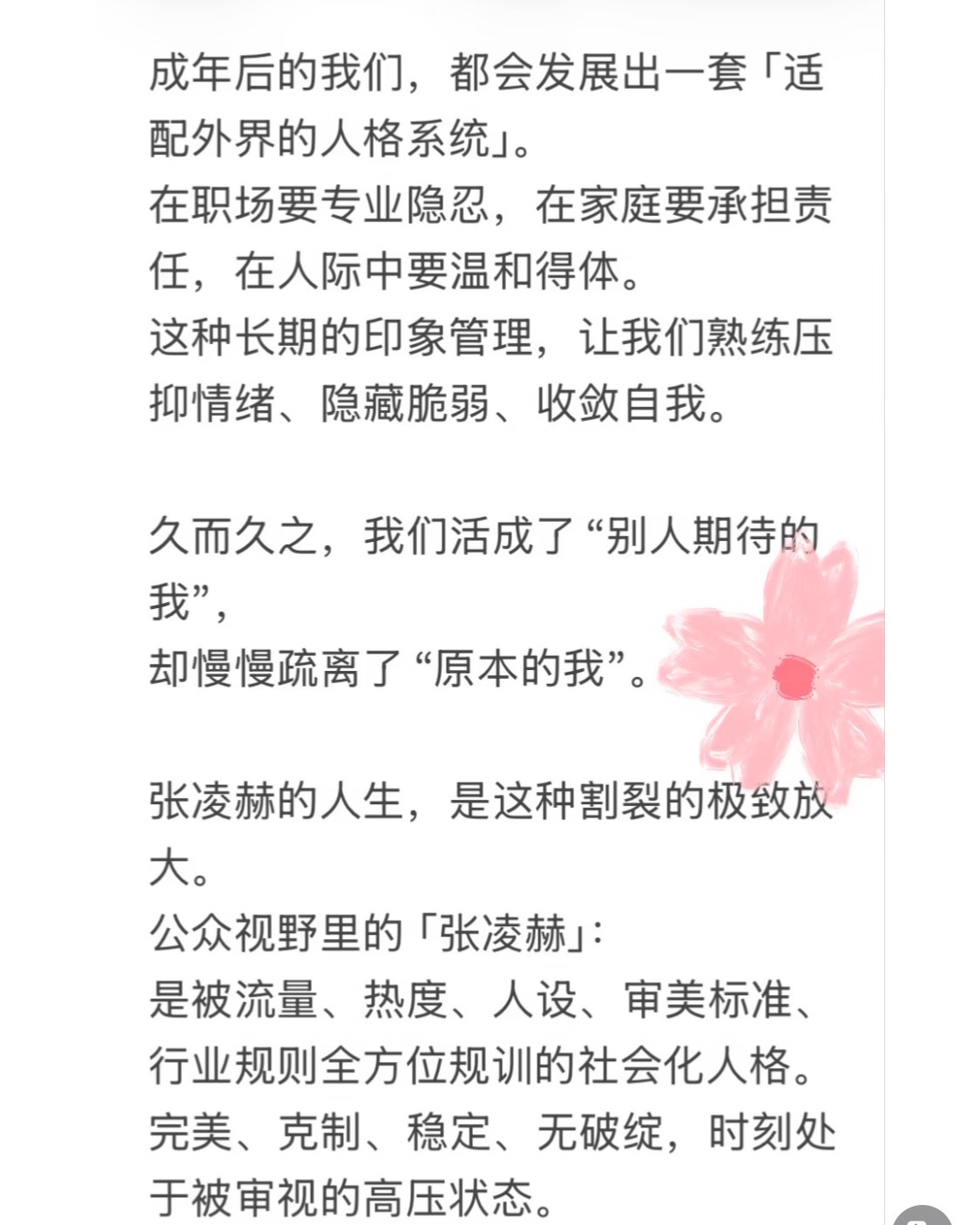 🍠上看到一篇关于家玮回到母校的心理剖析深以为意 搬来分享一下千帆过尽 不丢来时