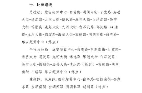 雄安新区