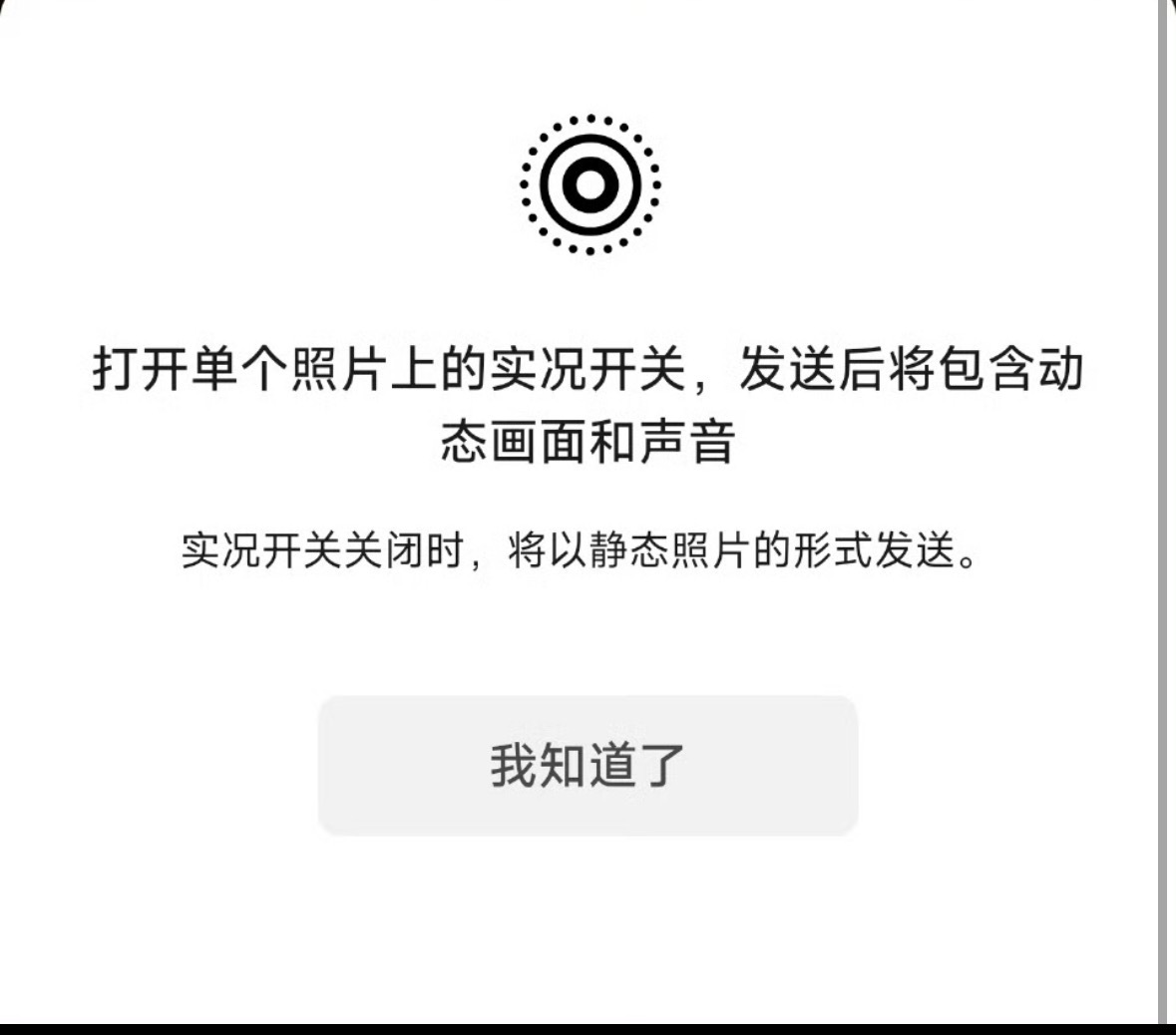 微信聊天能发live图了是还在内测吧，刚刚我的手机还有后来又不能发了，这功能赶紧