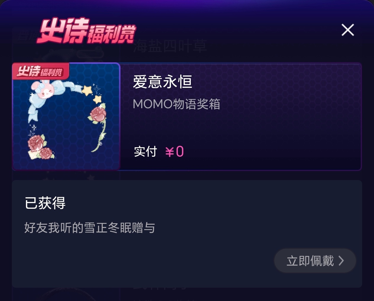 真爱降临！
