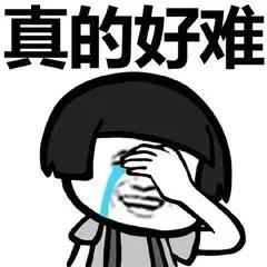 越来越难了…！