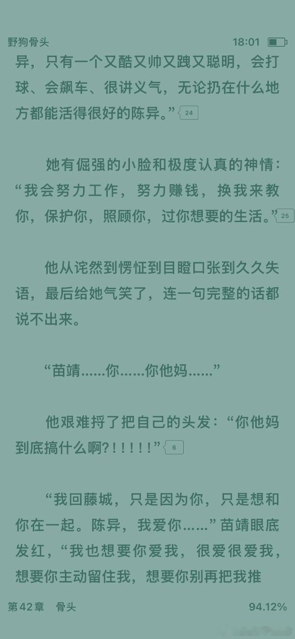 妹：轻松拿捏🫴 本人觉得野狗骨头最带感的一段，看到这段原著仿佛看到了宋威龙和张