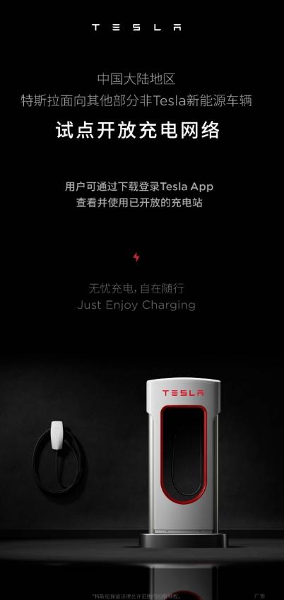 【车视头条】近日，特斯拉官方发布消息表示：中国大陆地区，特斯拉面向其他部分非Te