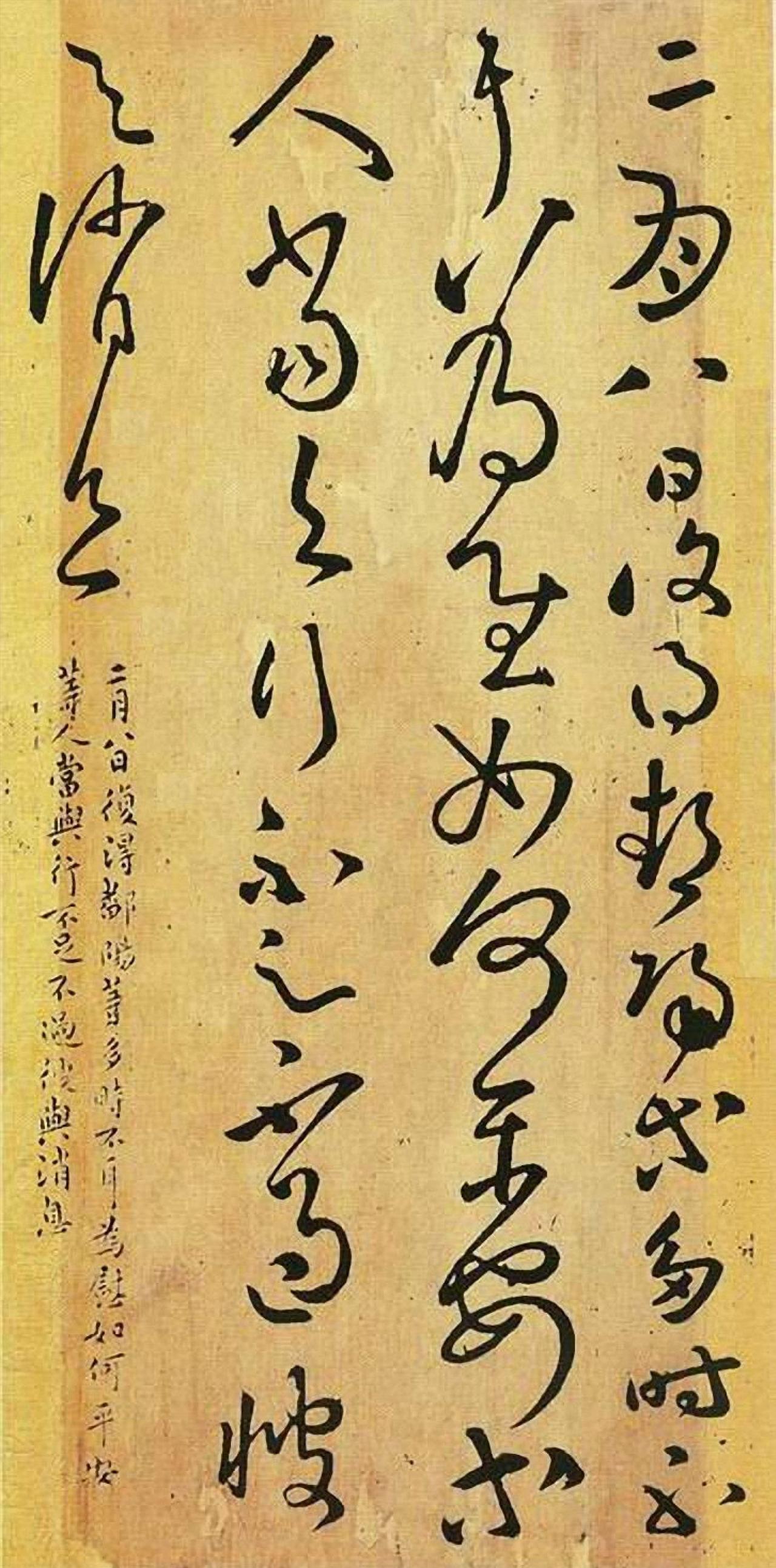 张芝草书二月八日帖书法欣赏