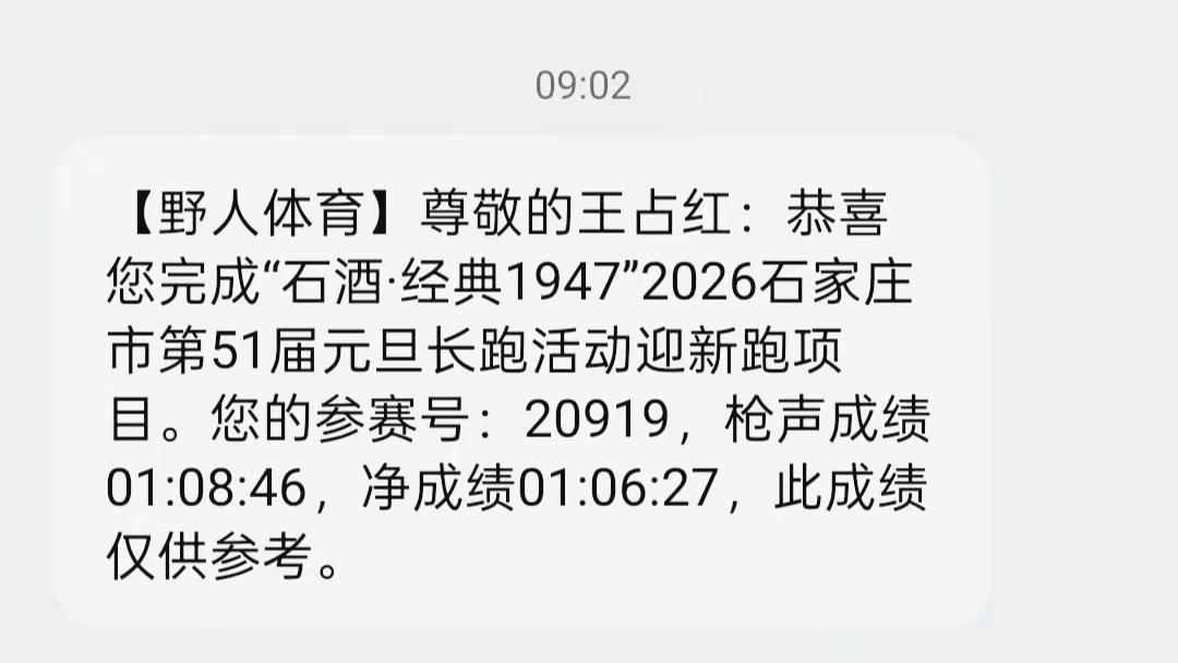 01:08:46，是时间的刻度，也是坚持的见证。  2026新年快乐，愿每一步都