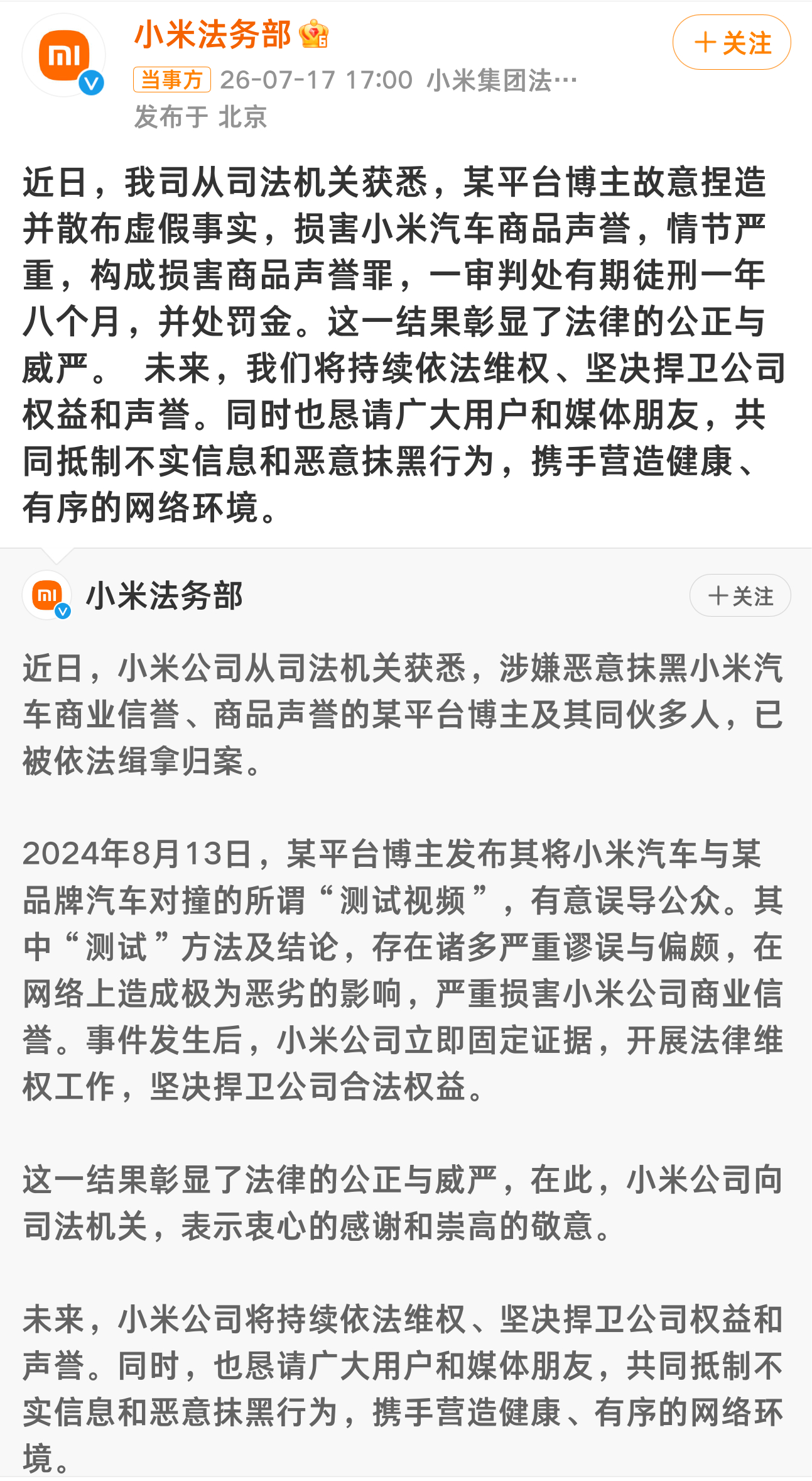 造谣小米博主一审被判一年八个月 罚金10万不算多，但一年八个月这你受得了嘛？热点