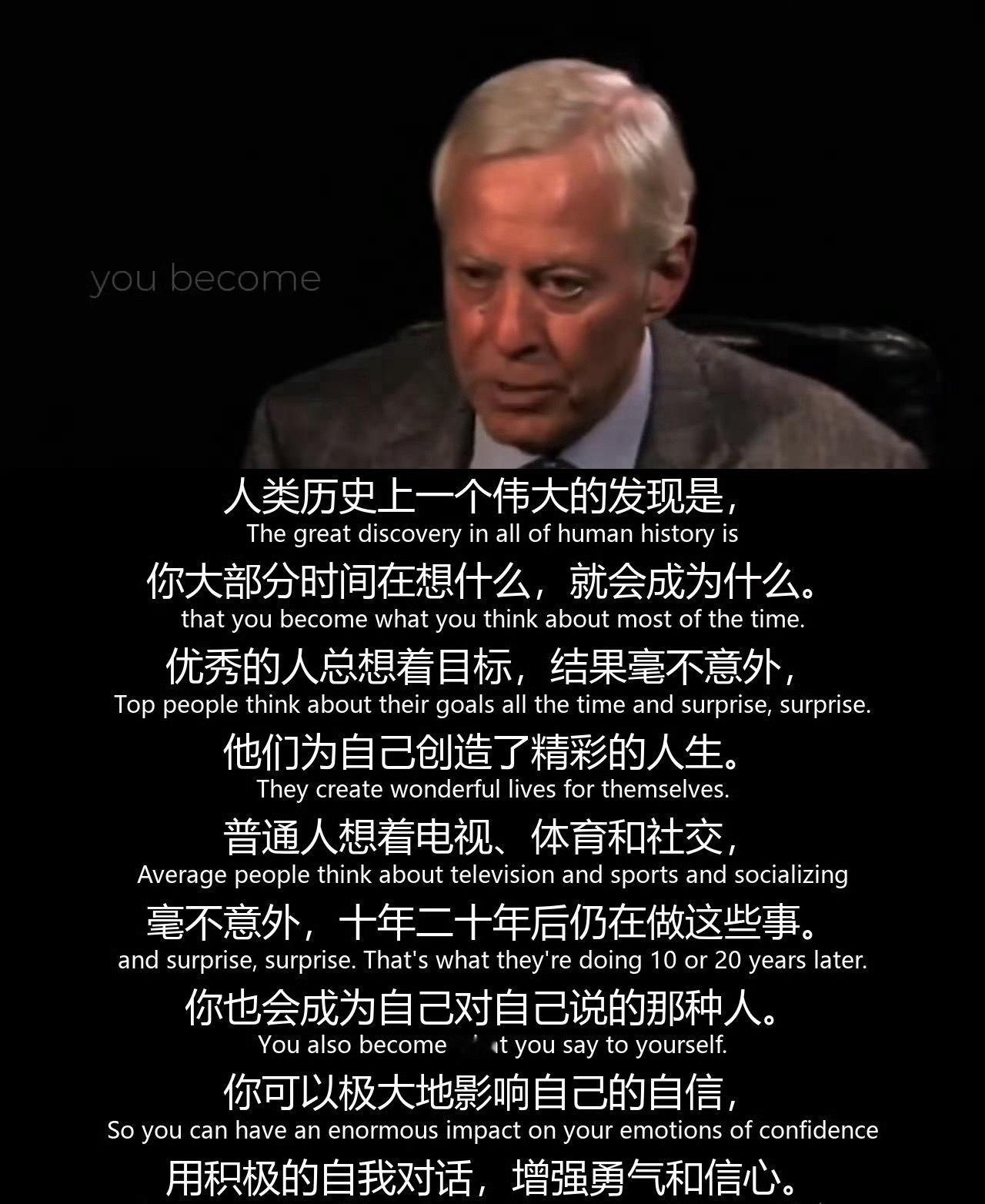 人类历史上一个伟大的发现是，你大部分时间在想什么，就会成为什么。 ​​​