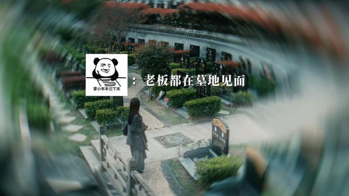 迪丽热巴陈星旭新剧在墓地约会，神秘大老板和毒舌雕塑家墓地见面，一见面扭头就走的聂