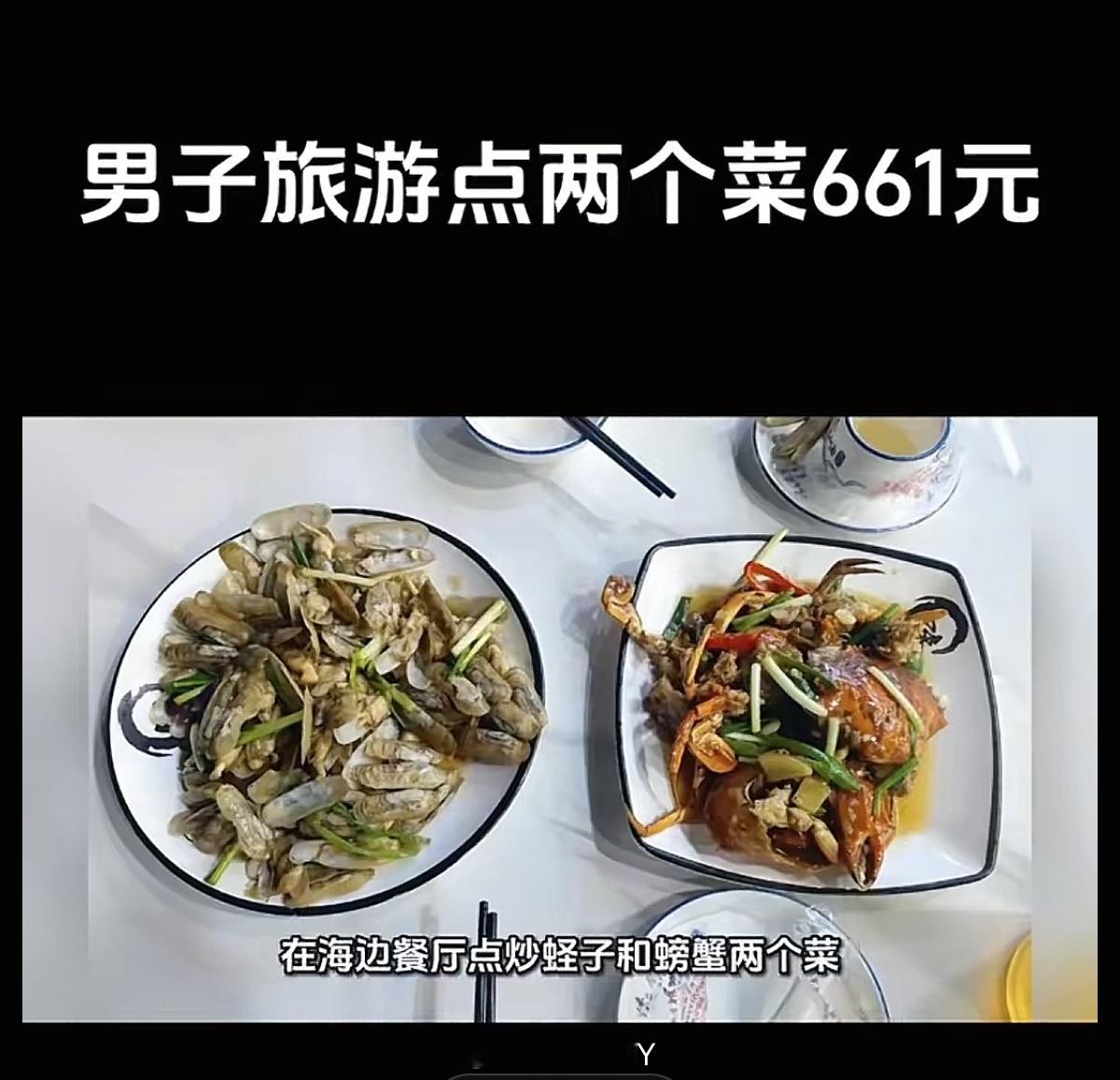 两个菜661元商家退款400元怎么，自己吃饭还有回扣？俩菜661这是多金贵的菜啊
