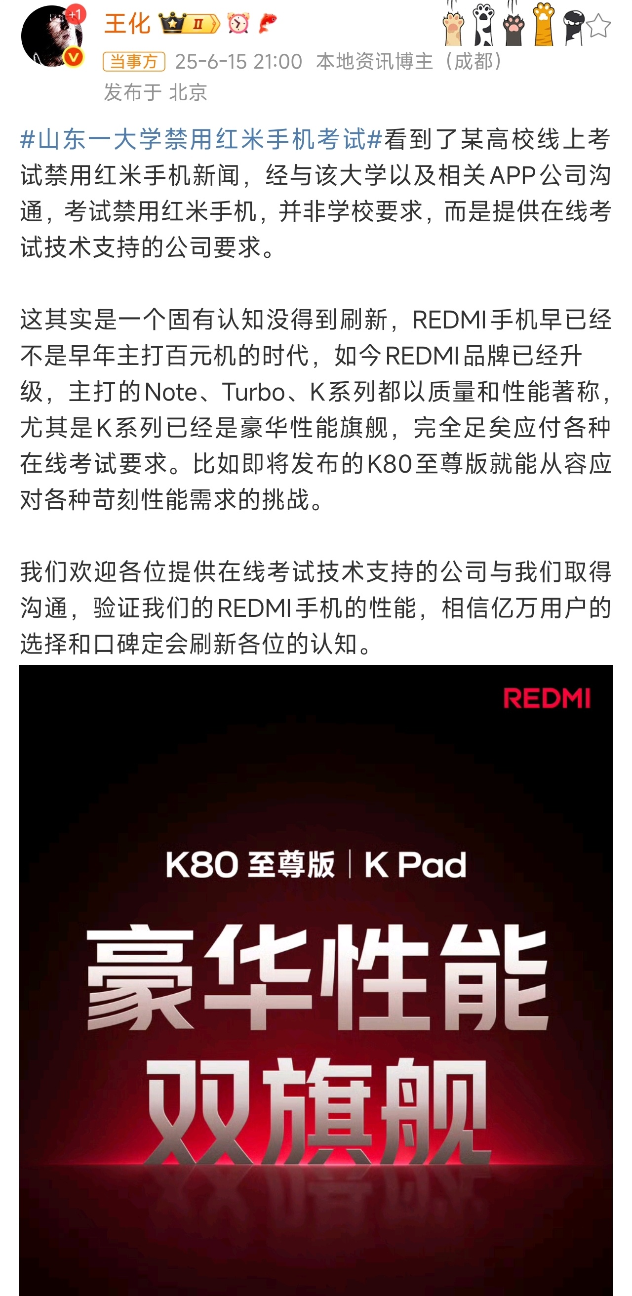 山东一大学禁用红米手机考试按照品牌一刀切，是一种非常愚蠢的行为。不与时俱进、不实