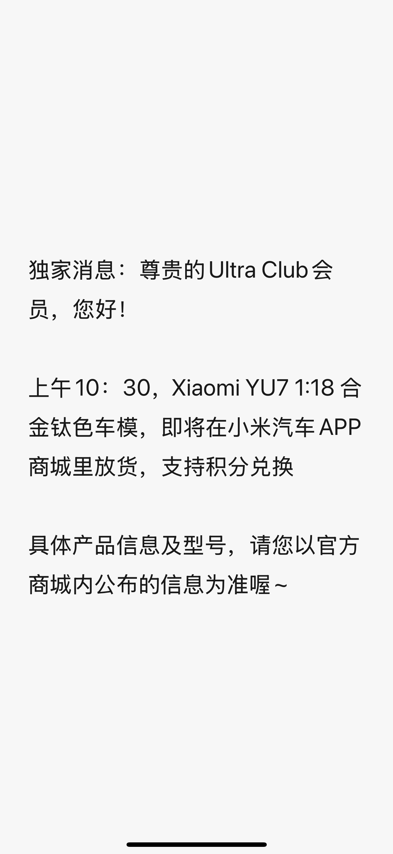 你看小米这 Ultra Club 好处多多啊[送花花] ​​​