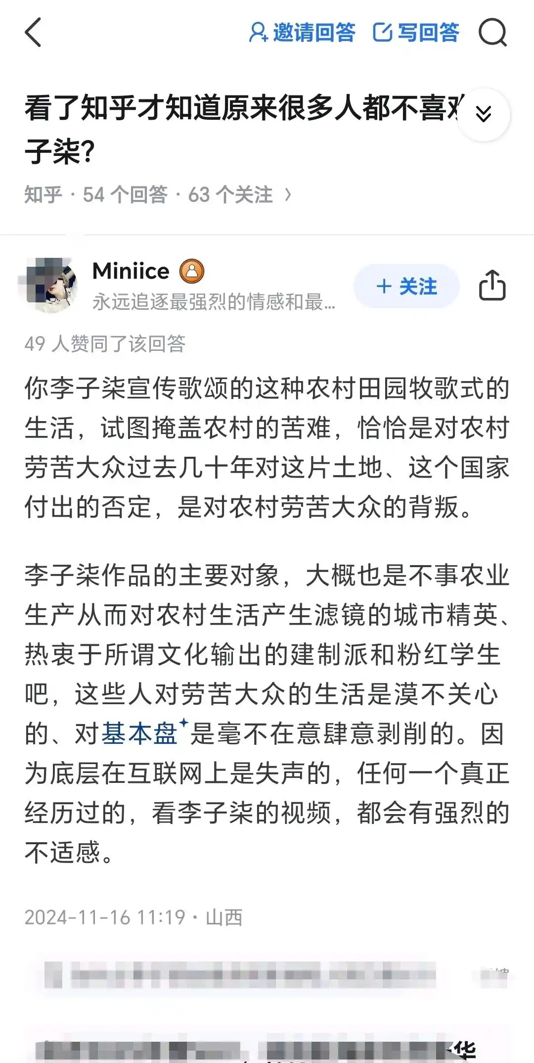 知乎又发起了对李子柒的团建 