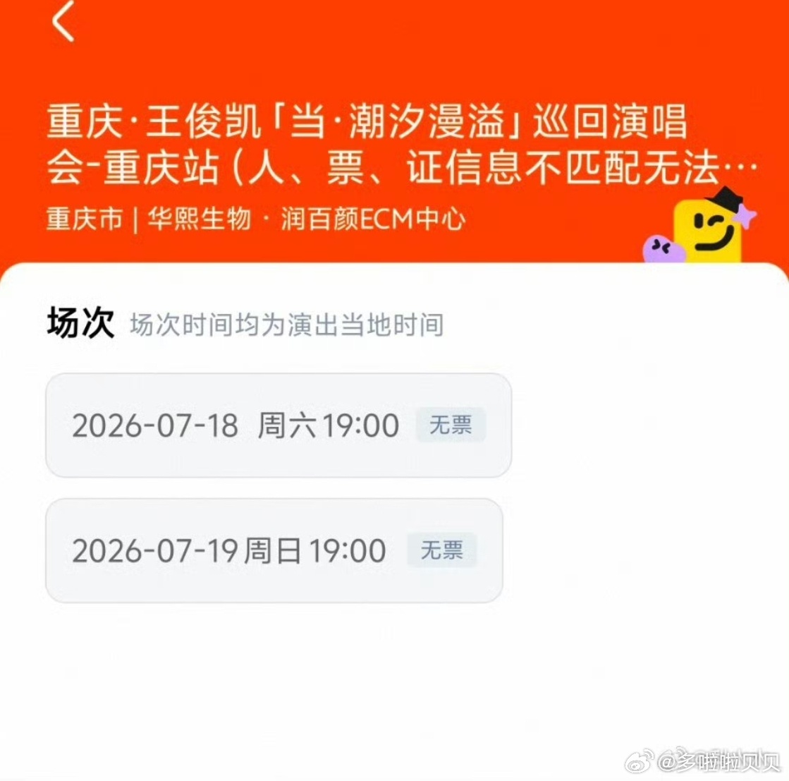王俊凯演唱会到底谁抢到票了抢到票的妹子以后出门不用说别的，只需一句“我抢到了王俊