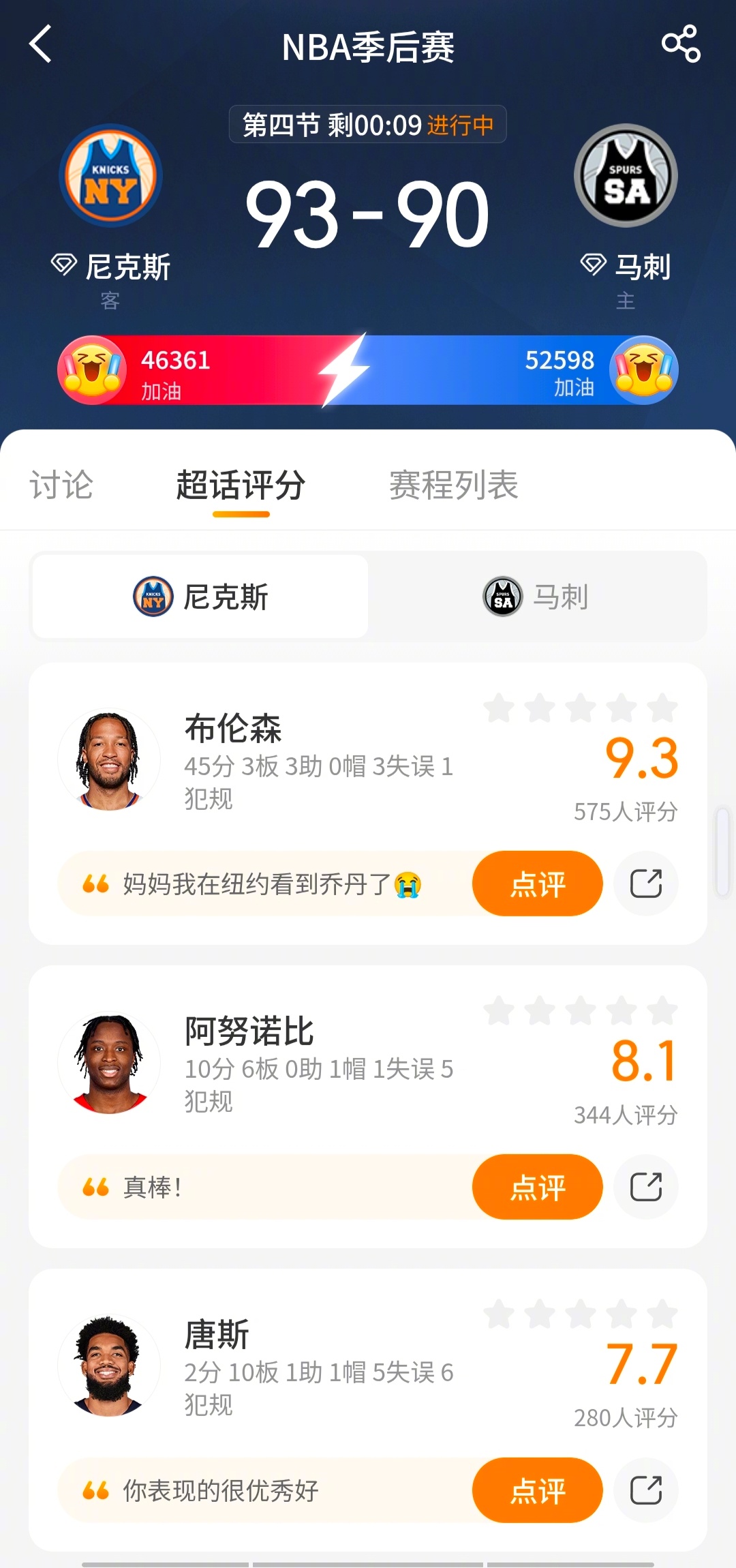 NBA总决赛  尼克斯总冠军稳了。这时间落后三分，马刺没机会了。 