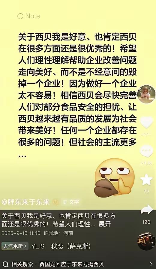 胖东来再次下场子发声，力挺西贝，希望大家不要毁了西贝！

胖东来希望不要不经意间